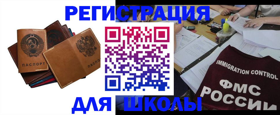 регистрация для школы в Сысерти
